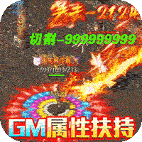 烈火屠龙（斗罗GM无限爆）游戏下载