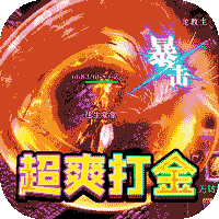 霸刀传奇（福兔神魔乱爆）公益服