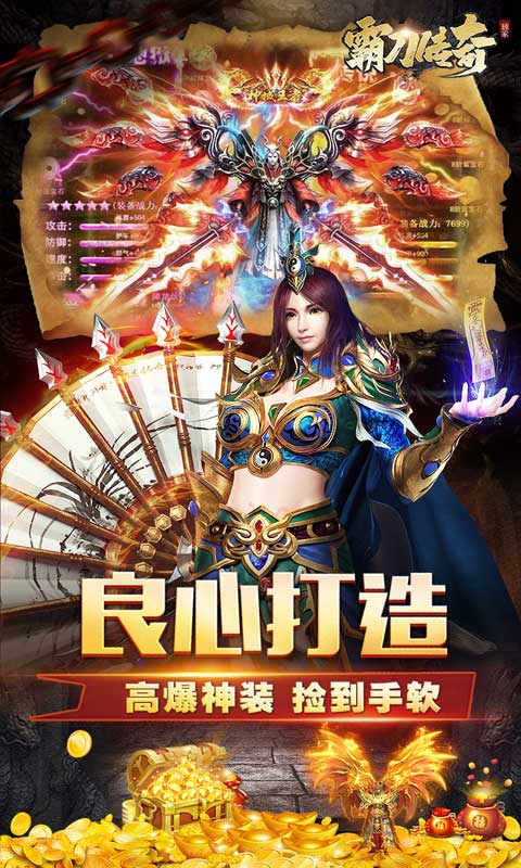 霸刀传奇（福兔神魔乱爆）
