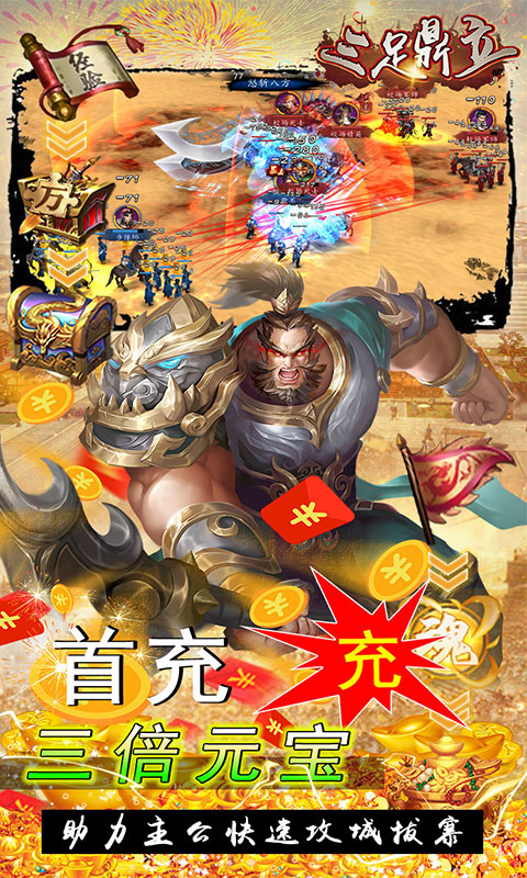 三足鼎立（群英猛将传）