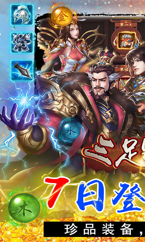 三足鼎立（群英猛将传）