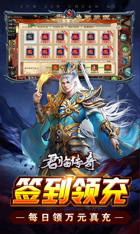 君临传奇（斩剑送宠刷充）