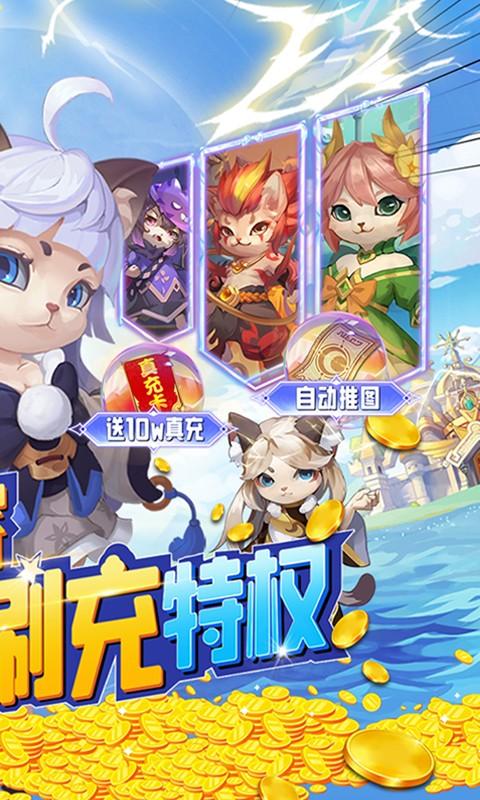 猫咪大陆（送GM毕业阵容）