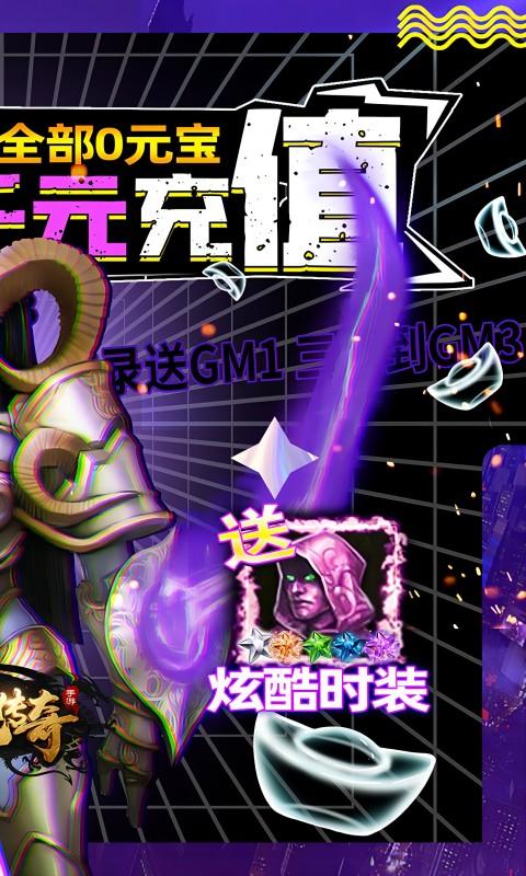 神鬼传奇（天天送千充）