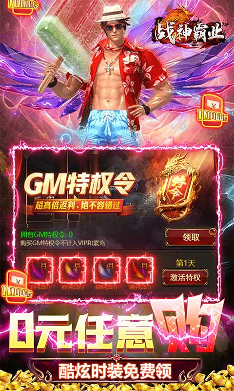 战神霸业（GM科技提充）
