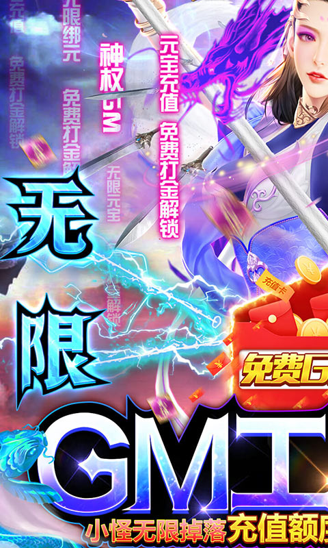 武动九天（GM工具刷充）