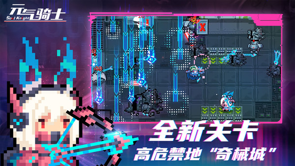 元气骑士-机械狂潮来袭